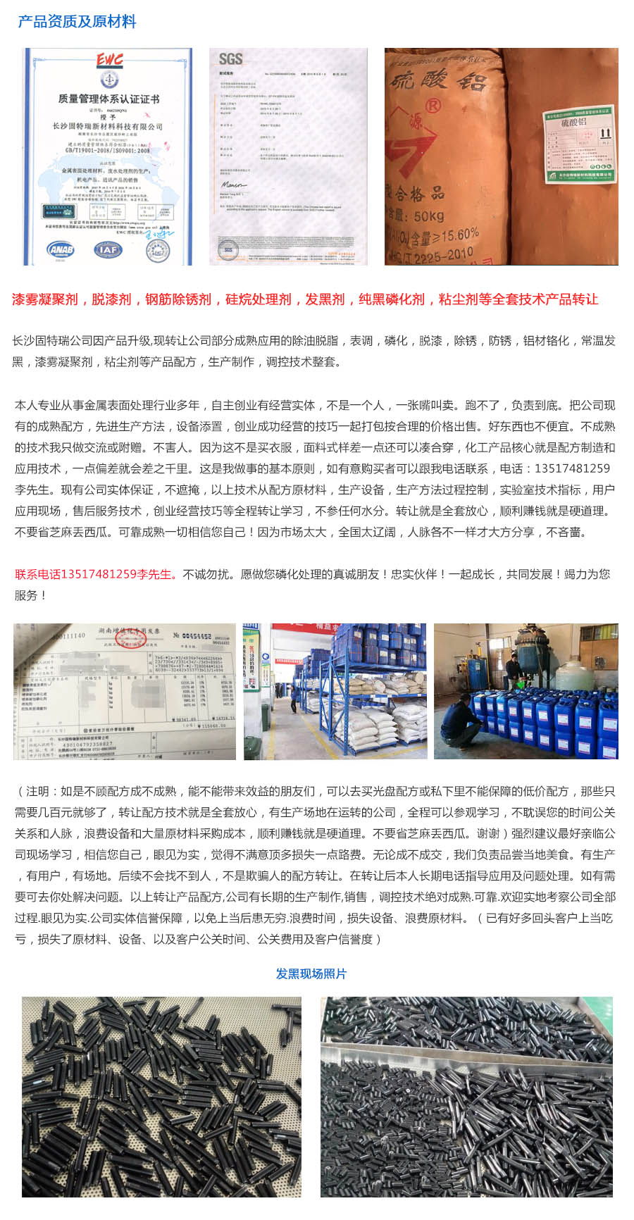 常溫發(fā)黑劑 常溫發(fā)黑劑